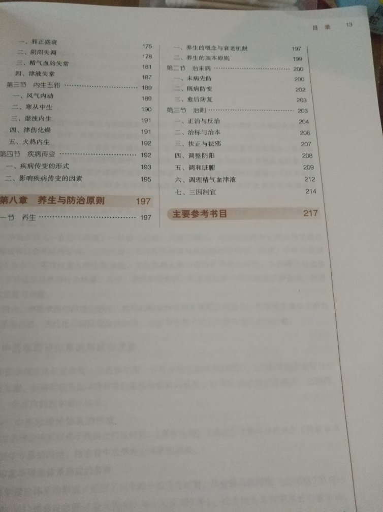 发货，送货快，昨天晚上下单，今天就收到了，书的质量不错，字体大小，清楚合适，内容丰富。