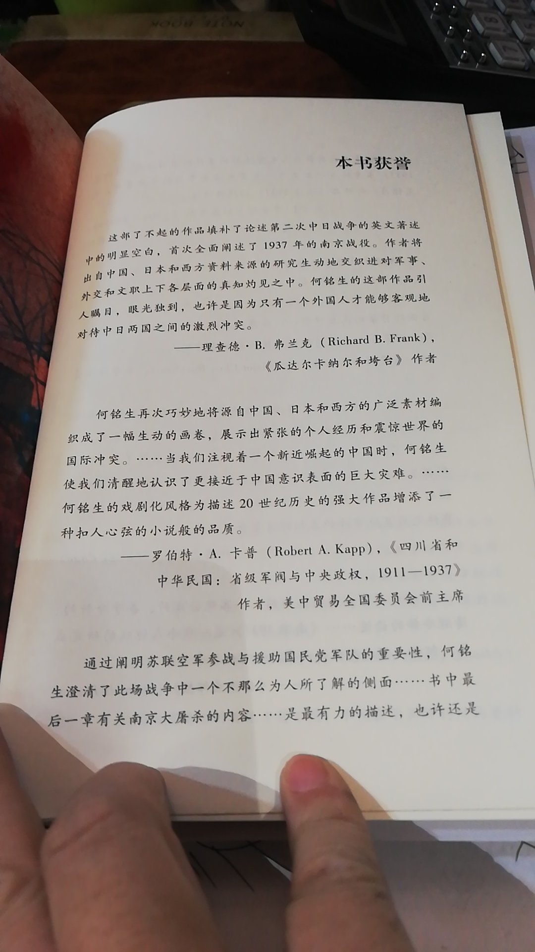 比作者第一本上海1937写的好，或者是翻译问题，觉得这本写的更好，国际大势，个人经历，国军，日军交叉的写作方式，也让人有了整体式的感知。