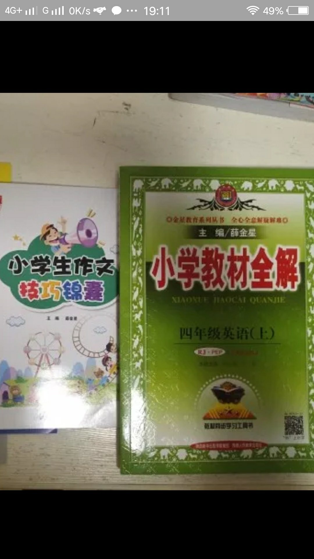 小学教材全解对孩子的学习有很大的帮助，每年都会给孩子买，快递棒棒的！