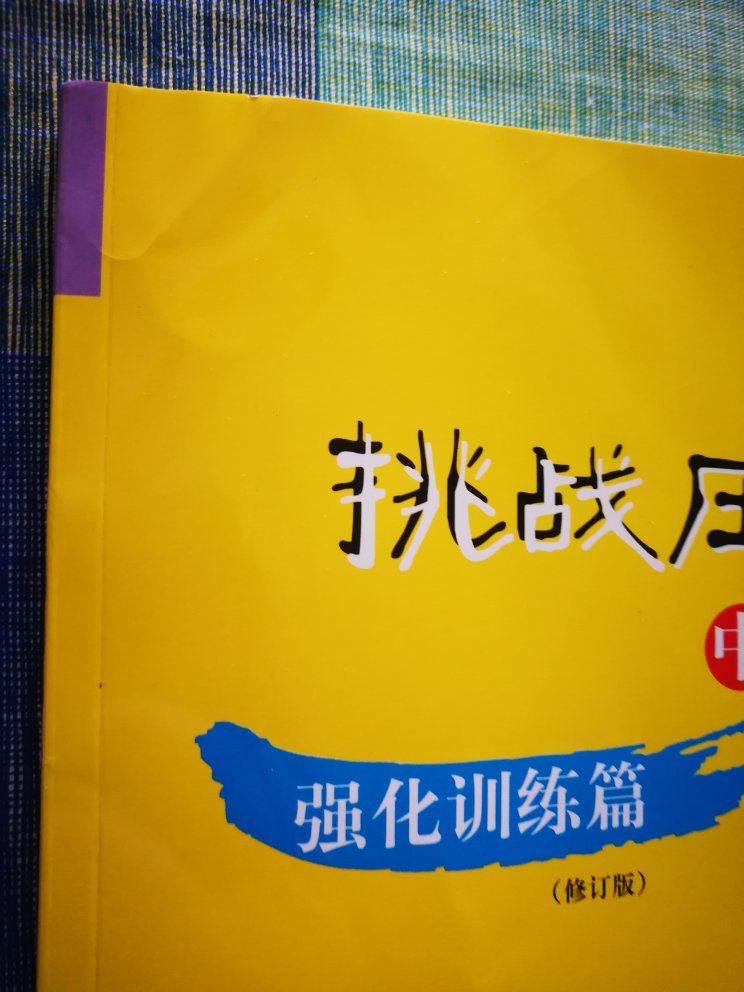 下了一单好几本书，这本是从别的库房发货被分单的一本，用薄薄一层塑料袋包装寄过来的。在追求快速的同时，为什么不能在包装上上点儿心呢？