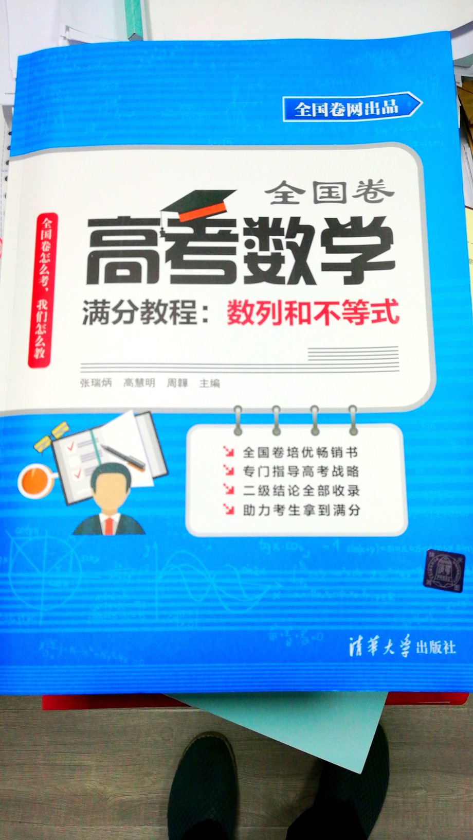 **了针对高考试卷中的数列和不等式，应用场景和满分战略，进行了研究和科学的梳理，着重体现知识点的系统性与逻辑性，兼顾知识的课程和解题的标准化。