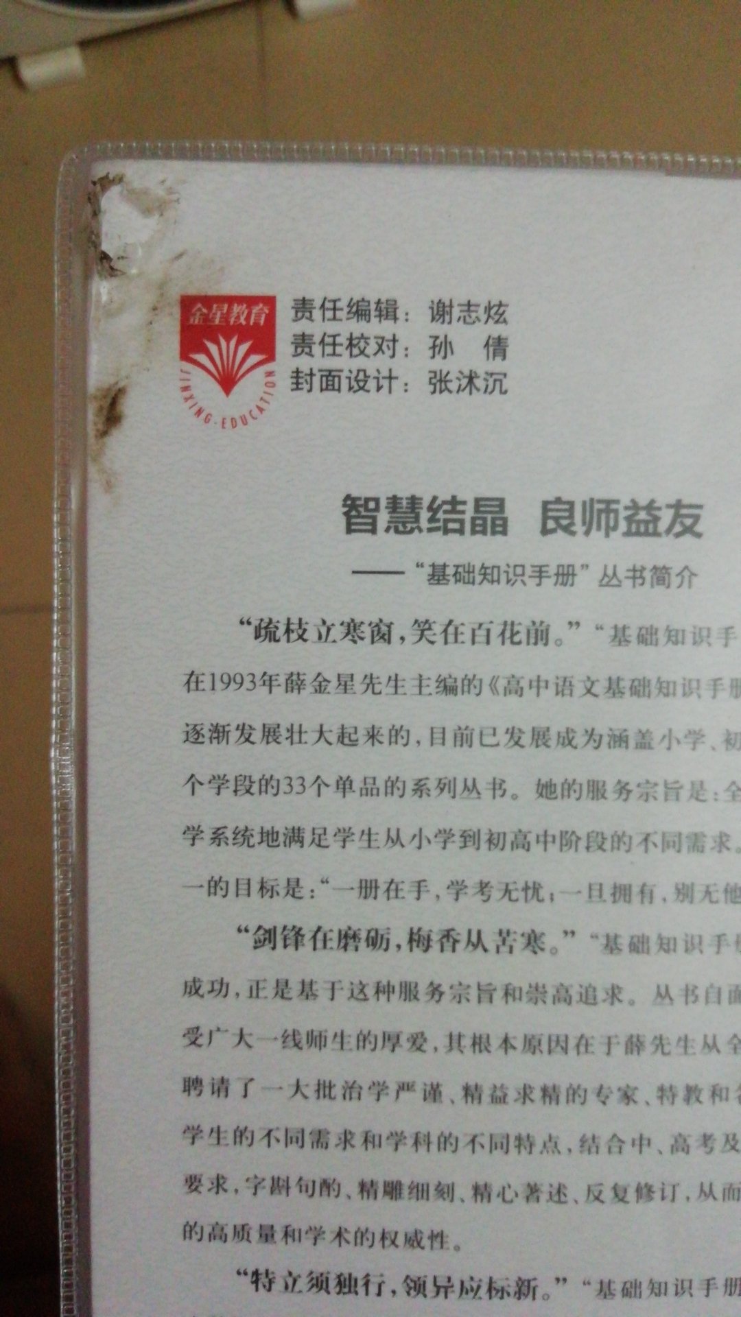 真是**，快递包装都是好的，书破了一个洞，上面糊的不知道是鼻屎还是什么东西，瑕疵商品店家就这样发货，真是眼瞎。