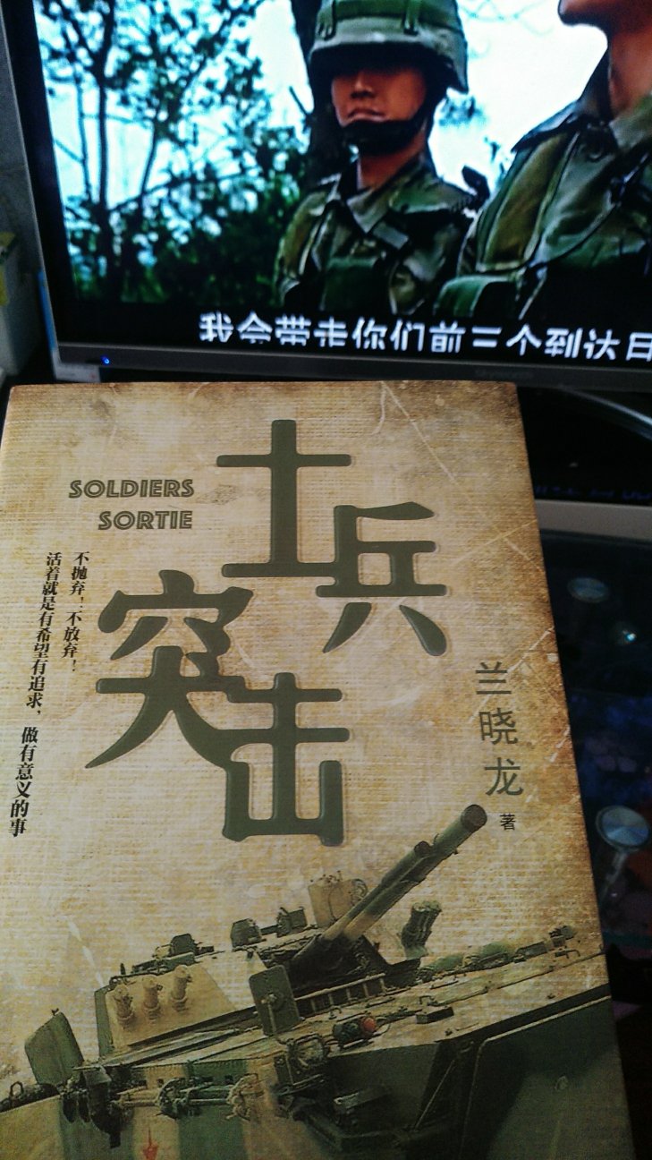 国庆节看《士兵突击》，有看书的冲动