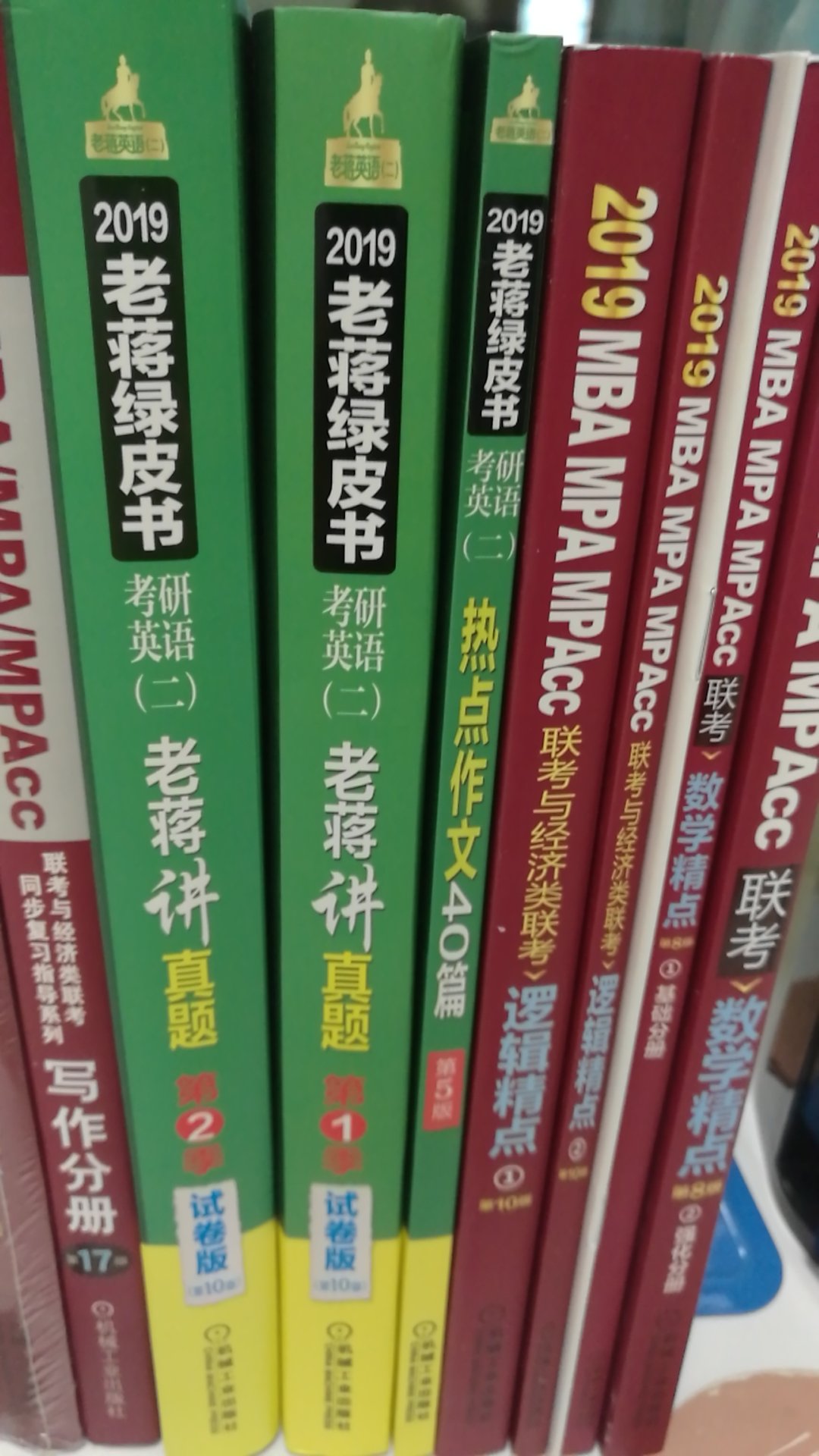 一次买了这些，买之前在网上查了下，还是选择机工版考试用书，真题答案是一册一册的，试卷在一起的，做完对答案应该很方便，因为时间的原因，我英语只买了真题和写作，不知道够不够用，希望能把这些都看完