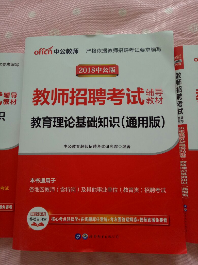 我喜欢红色的书皮儿，所以就买了通用版辅导教材，而没有选专用教材，18版本的两本教材我对比了，内容和题是一样，很满意，不需要同时买两本教材