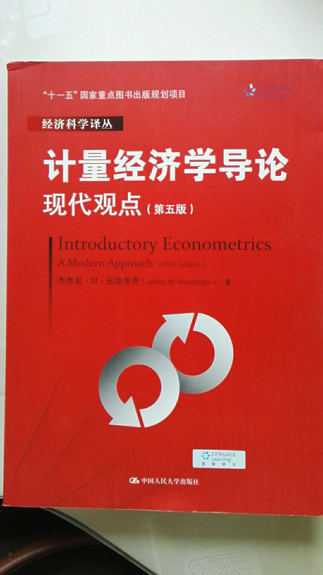 计量经济学入门学习的经典教材。