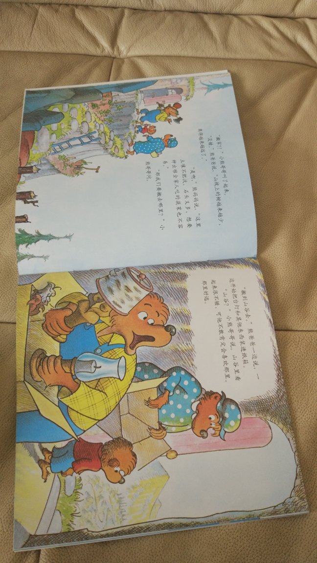 向熊妈妈熊爸爸学习教育智慧十几年来“贝贝熊”系列故事绘本风靡中国，因为在这套书里，几乎有一切儿童身心成长问题的解决办法。尽管在中国已出版了十多年，很多家长仍然在寻找它当做孩子的好礼物。贝贝熊美国原版书名是The Berenstain Bears，这个Berenstain正是其创造者Stan & Jan Berenstain，即斯坦•博恩斯坦和简•博恩斯坦夫妇的姓氏。他们从1962年就开始创作以熊家庭为主角的情境教育绘本。如今，博恩斯坦家族重新梳理版权，将The Berenstain Bears系列授权给爱心树童书出版，同时中文版名称也应需更新为“博恩熊”。博恩熊系列已经在全世界销售了3亿册，全美现在每年的销量依然高达690万册，是这套书经久不衰的印证。