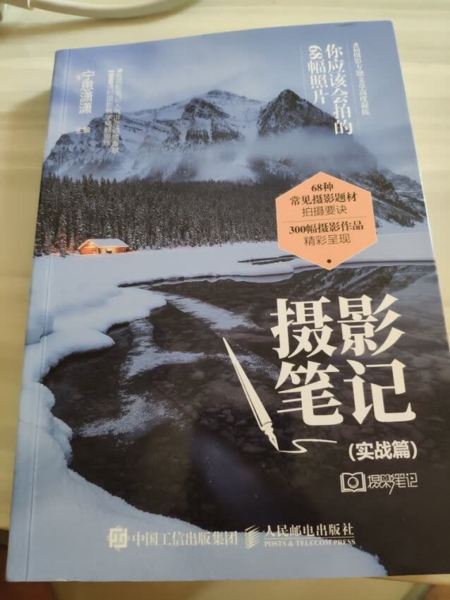 很不错的一本书，挺好用里面的内容都是干货，送来时包装完整，没有好。