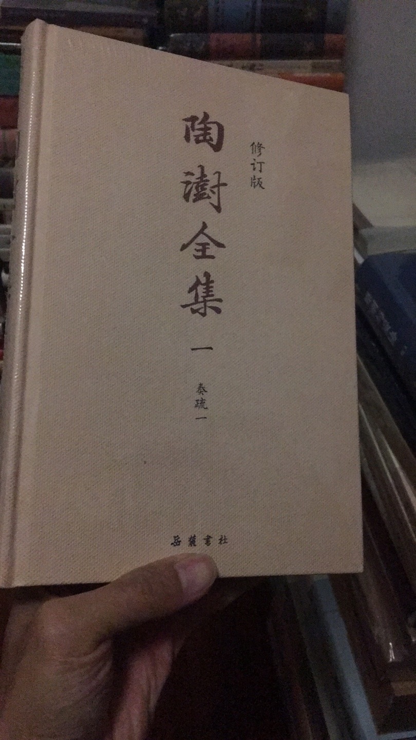 满意的价格。岳麓书社保持了一贯的良心定价。和傻乎乎的简体横排。可怕的是连曾国藩全集都是简体。买这种书的几乎都是繁体竖排版的爱好者好吧！