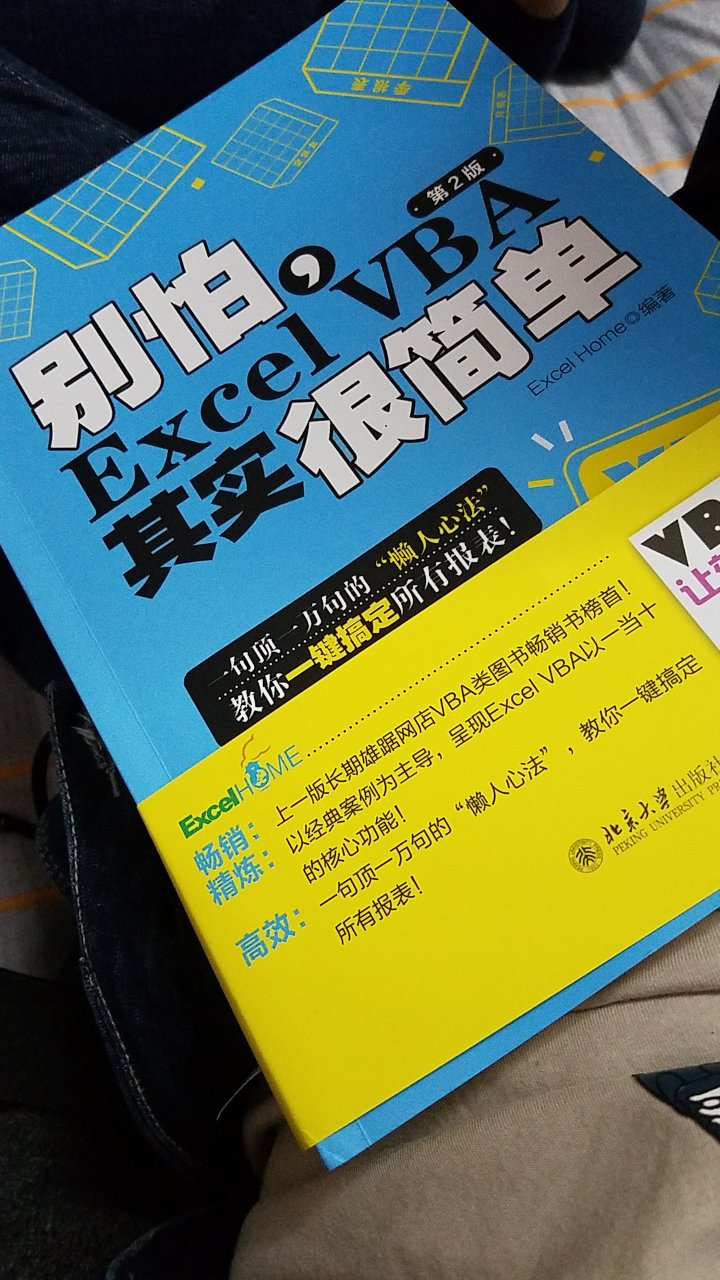 这本书，挺基础的，完全符合vba小白的胃口，讲解的也很容易理解！点赞（?ò ∀ ó?）