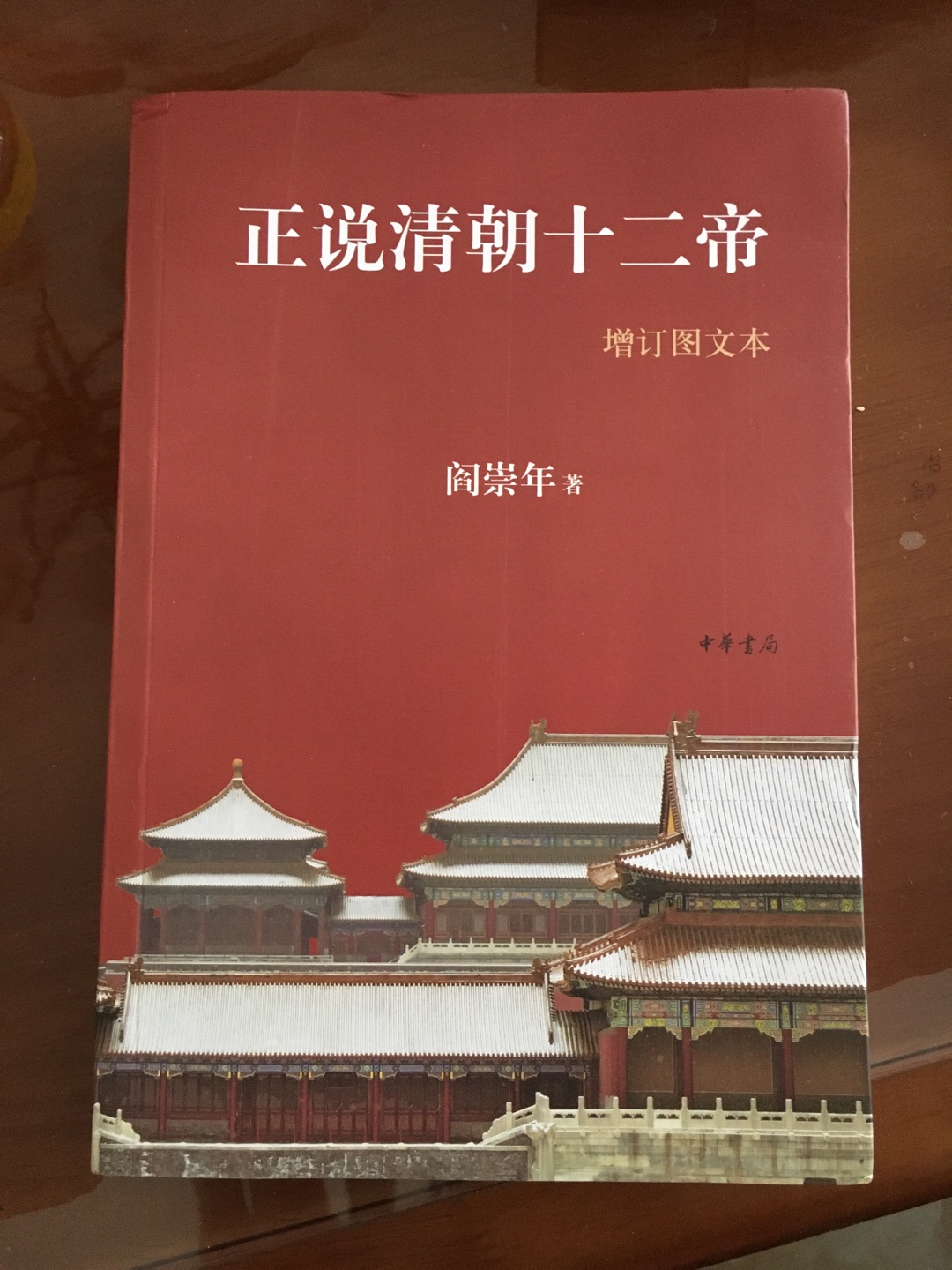 看清宫剧不了解点历史怎么行，这本书深入浅出，给人以全面的清朝史的认识，很不错！