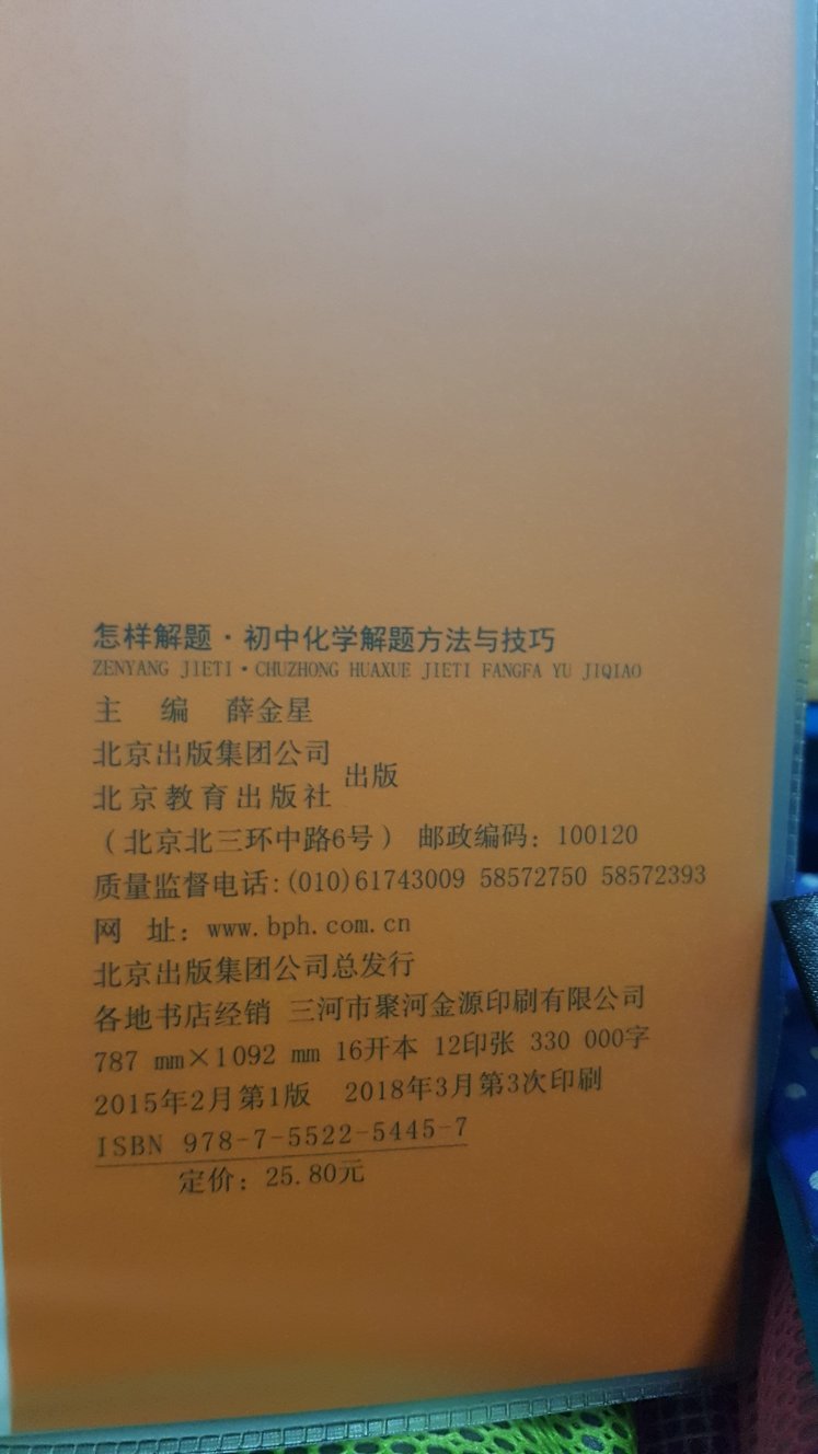 这本解题全解详细说明了化学实验相关知识，对学习有很大帮助。