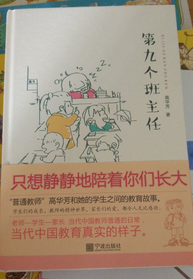 微博上王老师推荐的书，做为班主任可以看看，常年埋头于琐碎的班主任工作中，要经常抬头发现生活之美