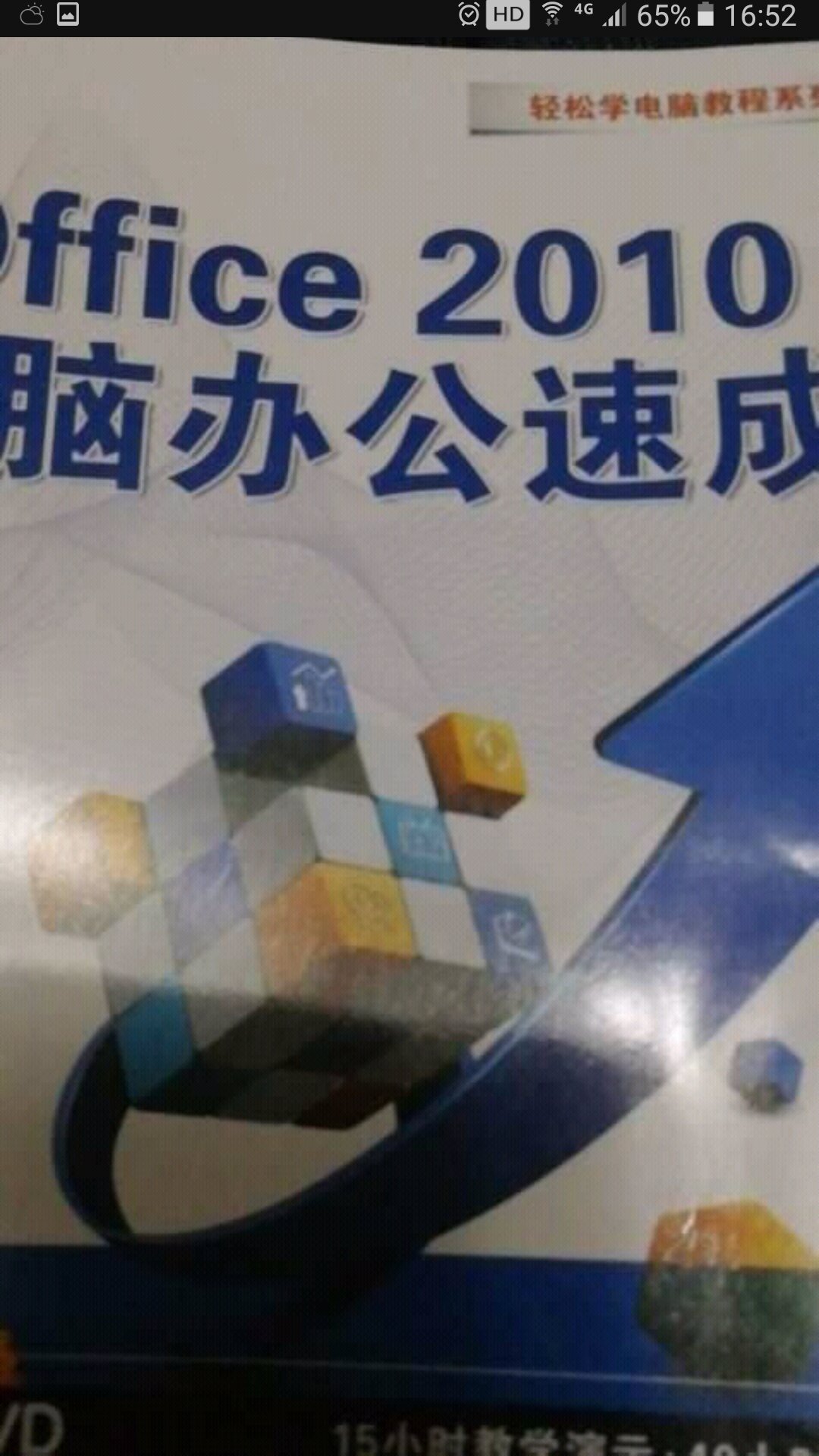 书还可以，是我想要的那种，附有光盘，操作性很强