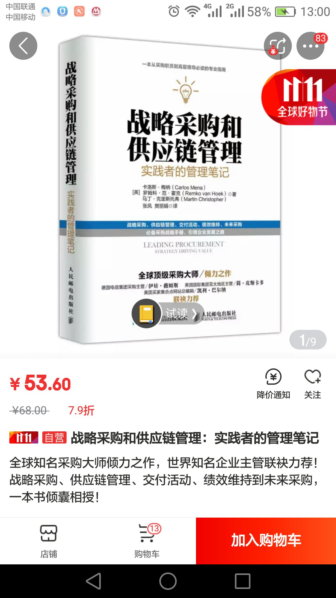 双十一过后全降价，差评