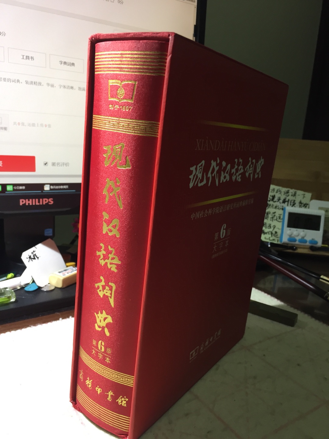 这本书是我最想要的词典。装潢精致，华丽，扎实，字体清晰，饱满，我摆在客厅让朋友欣赏，放在书房自己把玩，我很得意！！！