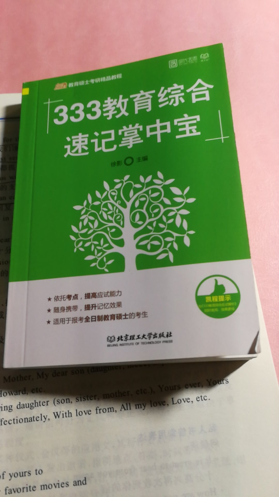 发货快，价格实惠。解决了我的燃眉之急，知识就是力量，好评～