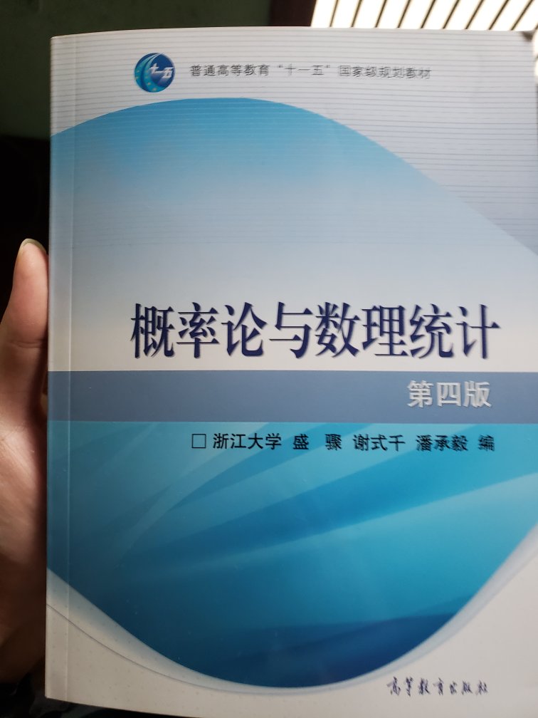 概率论很好的书，好好学习，天天向上，哈哈哈哈。不错