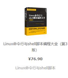 Linux命令行与shell脚本编程大全（第3版）