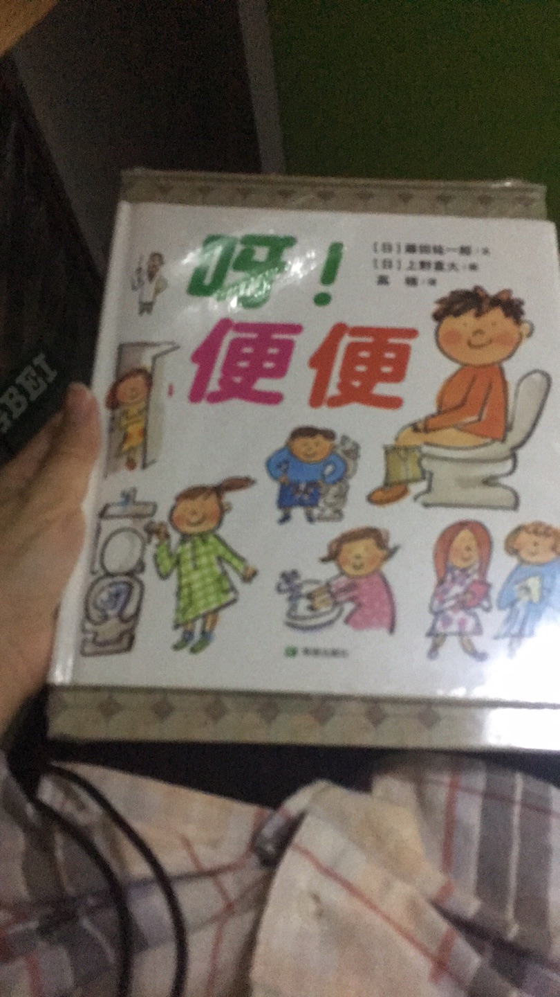 买了一系列关于屎尿屁的书，希望三岁多的孩子喜欢