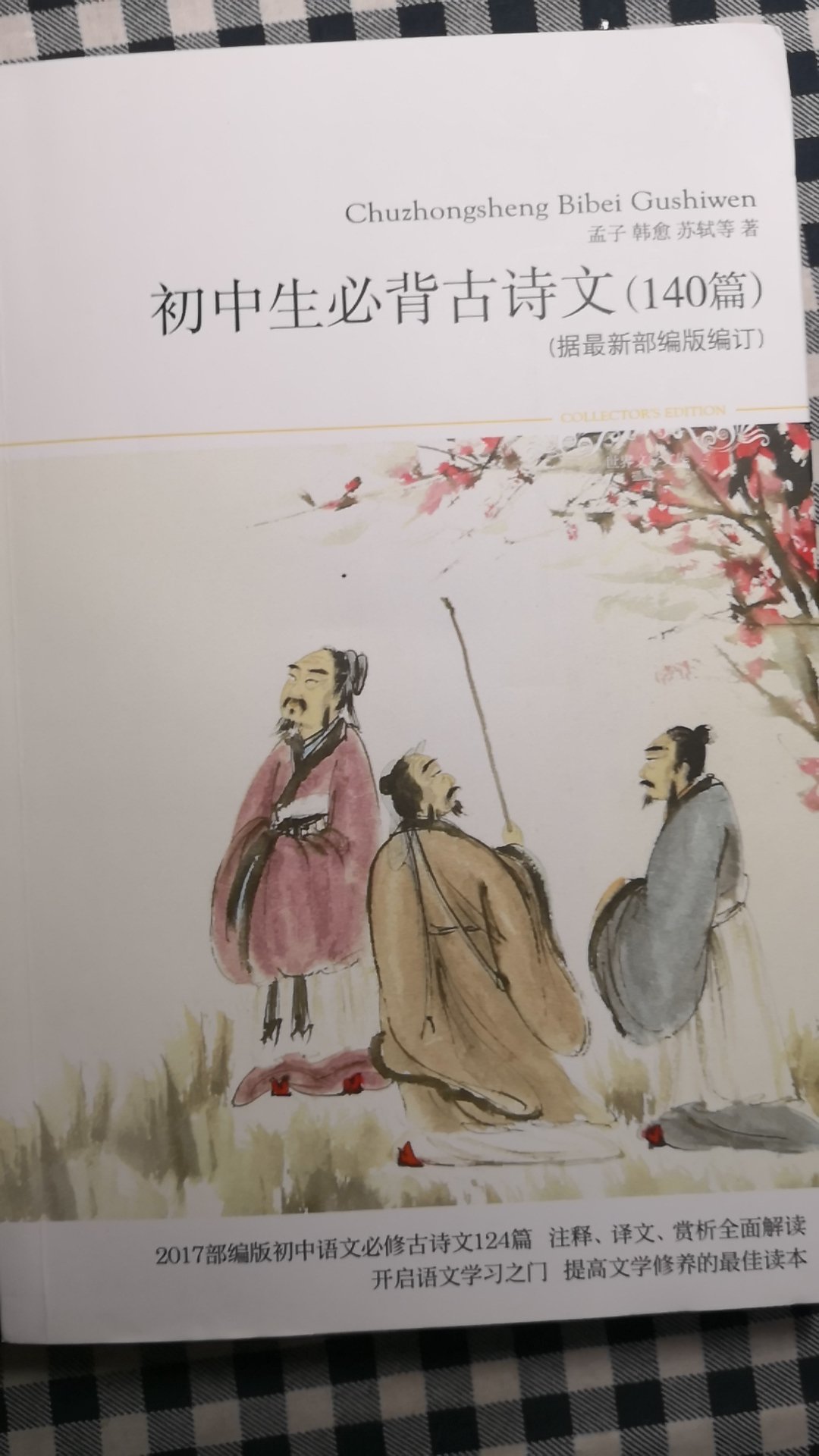 给孩子提前购买的古诗文图书，越来越重视中国传统文化，这是好的开端。推荐推荐