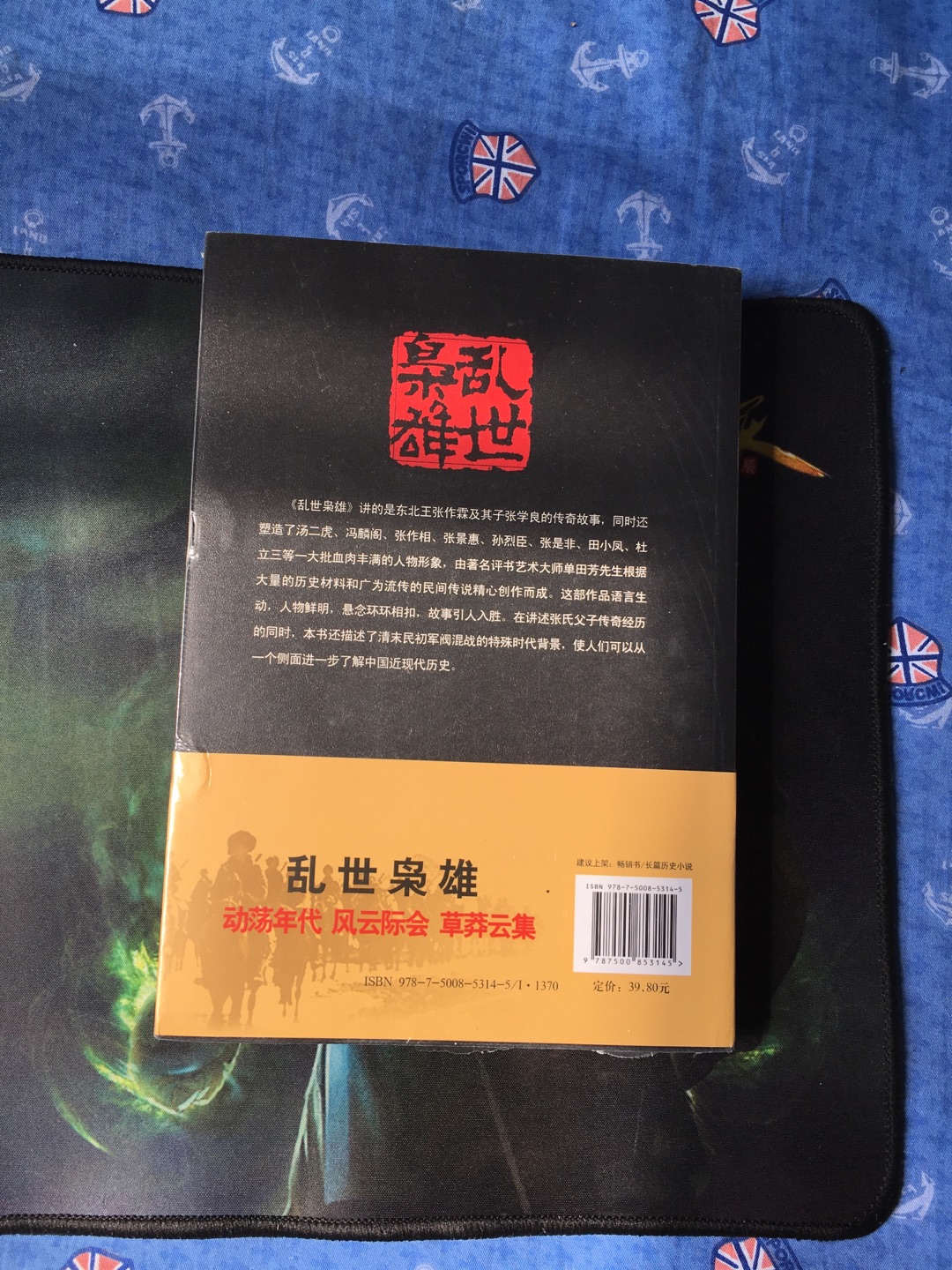 斯人已逝，音容永存，单老千古。从小到大听单老的评书，所有的作品都喜欢，而对这一套更是情有独钟。这一套乱世枭雄更像是东北的近代史，张氏父子的故事也是东北人耳熟能详的经典。近代的东北承受了太多的苦难，解放后昙花一现的重工业基地如今已近乎成为国家的弃子，令人唏嘘。