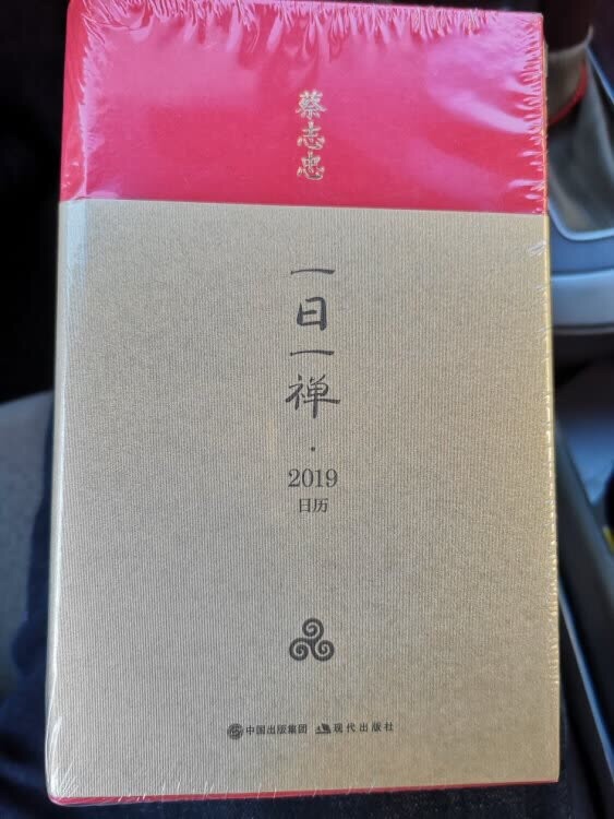 买了很多蔡志忠的书，这本是给自己买的，迎接2019。
