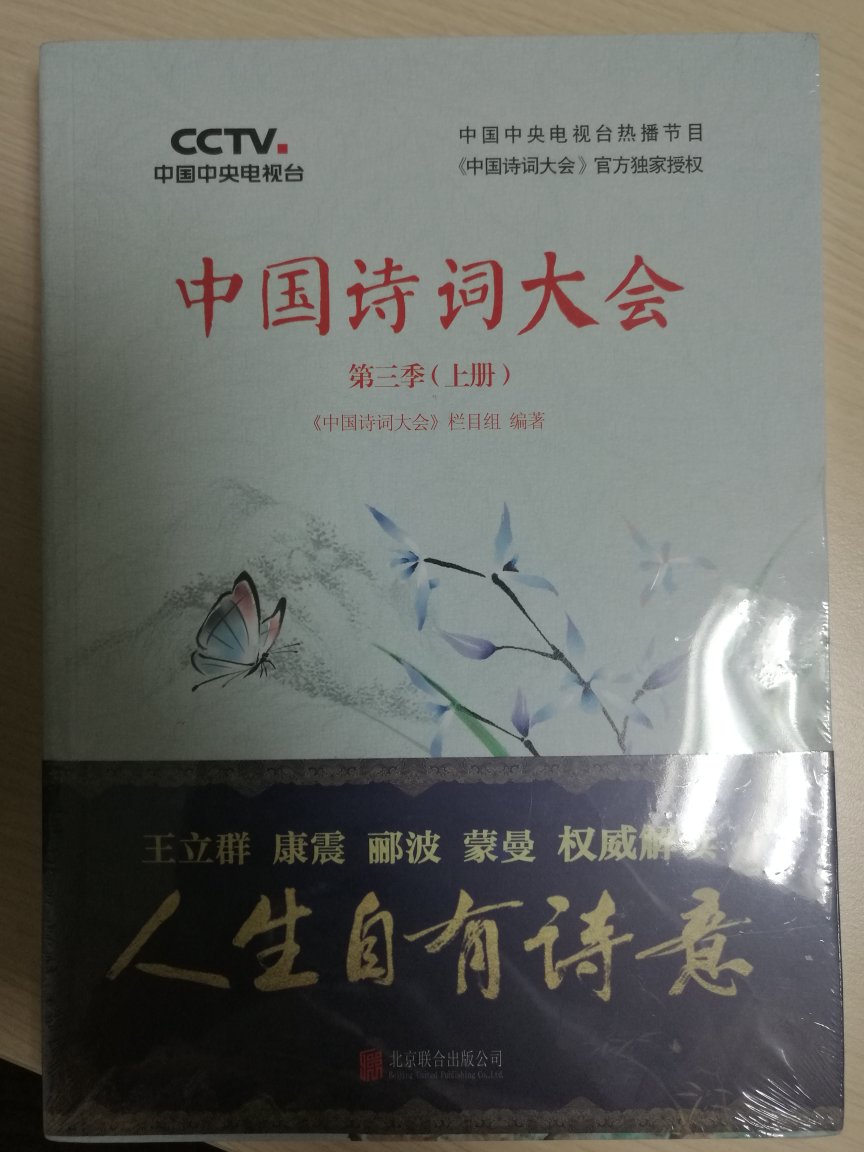 中国诗词大会是一个好节目，也是一本好书。人生自有诗意。