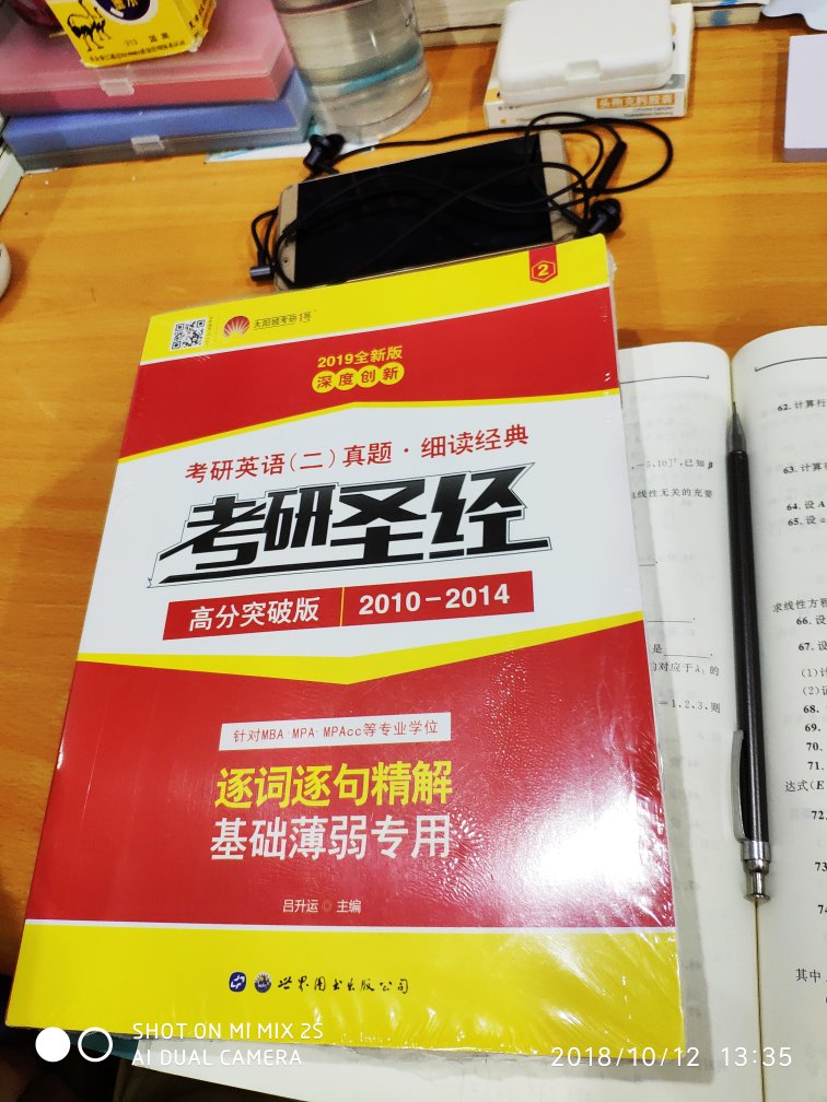 终于到手了，可以开心的刷题了，考研加油！