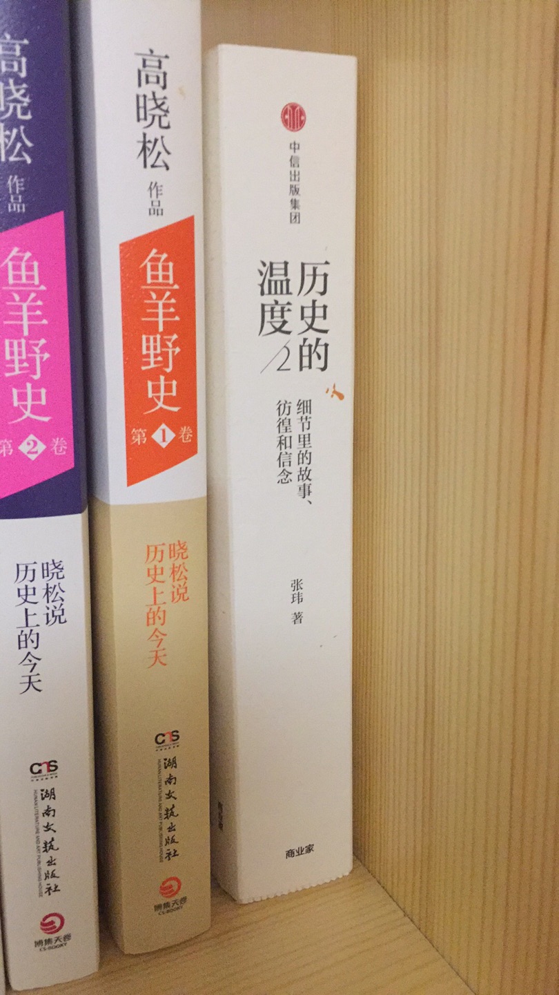 历史不是冷冰冰的。看似由时间、地点和一连串数据组成的历史事件，背后的主角是一个个活生生的人，有血有肉、有人性、有故事、有真的性情。亦庄亦谐的文字，丰富的历史知识，活色生香的历史故事，让无数读者为之感动、深思、泪目。六神磊磊、罗振宇、马勇、徐达内、严锋、张伟等力荐。采用裸脊锁线平装，比胶钉更牢固，能够完全摊平，双色印刷，让阅读更流畅"