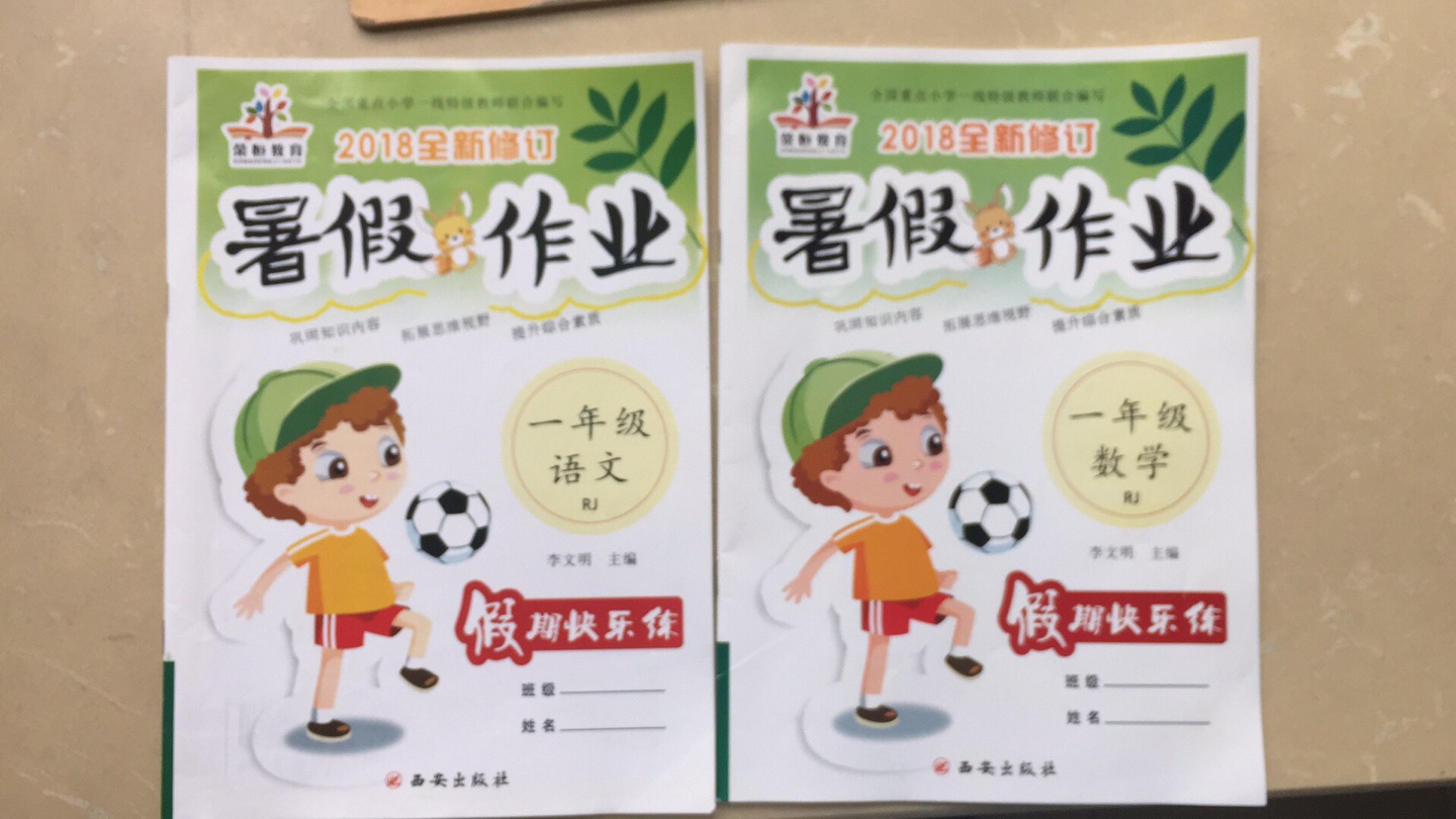 这个暑假作业的题目好简单哦，很薄一本的，小孩子几天就写完了