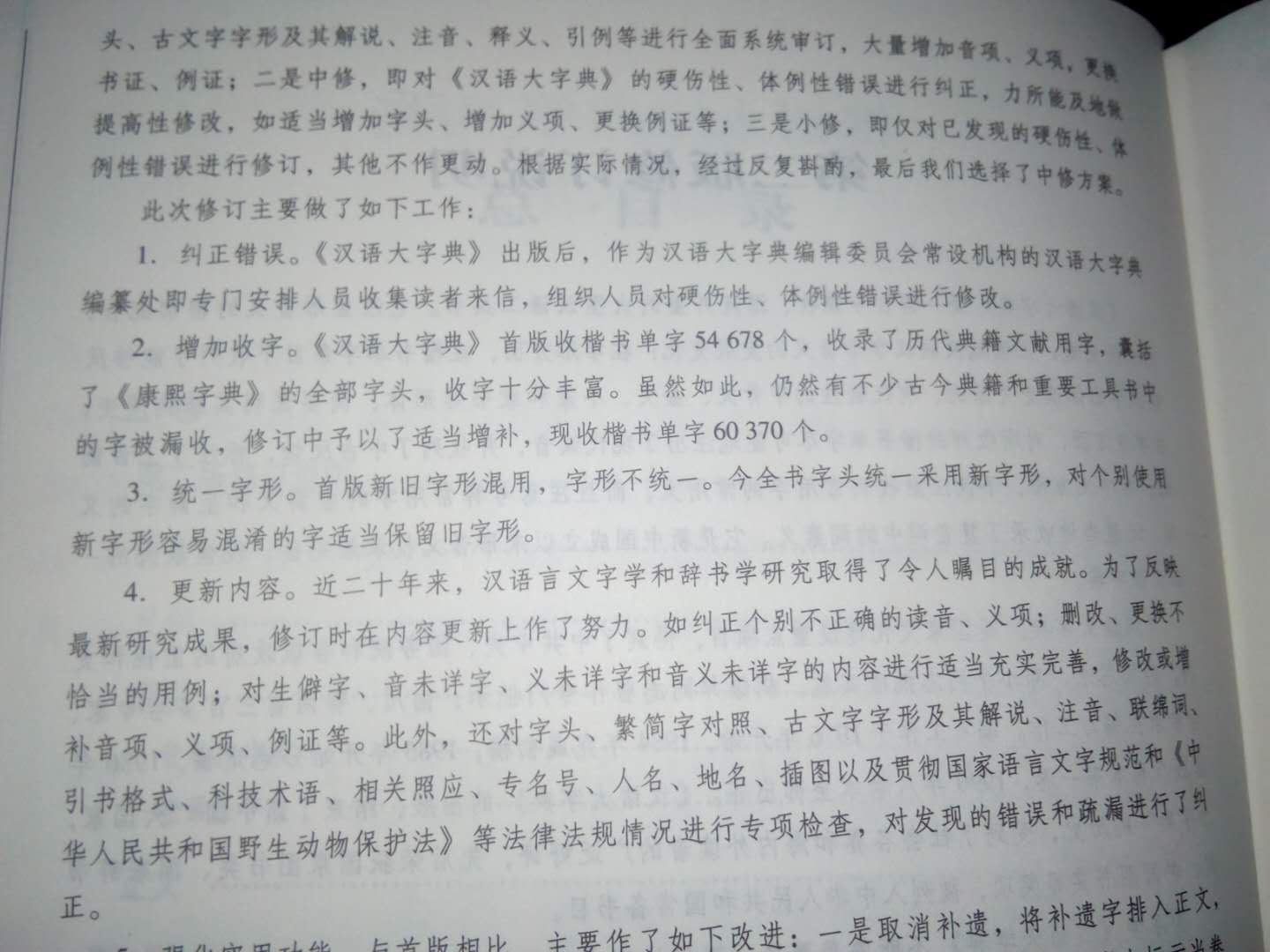 这套《汉语大字典》应该是正版的，因为从纸张到油墨都没有异味，字迹清晰，裁切也很规整，包装严谨。自营还是可以让网购者放心体验网购的乐趣的，就此谢过。【注：这套是大字典，不是辞典或者词典。收入的内容多为单个汉字，而词汇则很少，具体内容请参考照片——体例及第二版修订说明】。