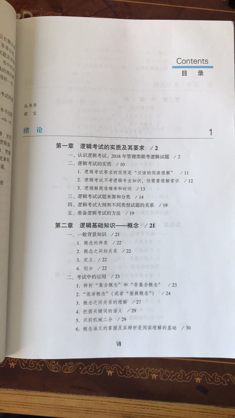 **A考试必备教材，分节清晰讲解详细，案例有效。考生必备教材