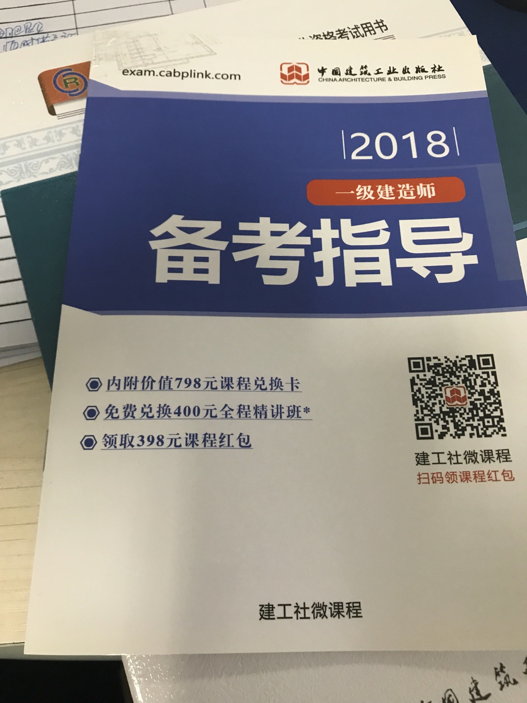 送货就是快，为了考试买的，还赠送了网课，不错，希望能通过