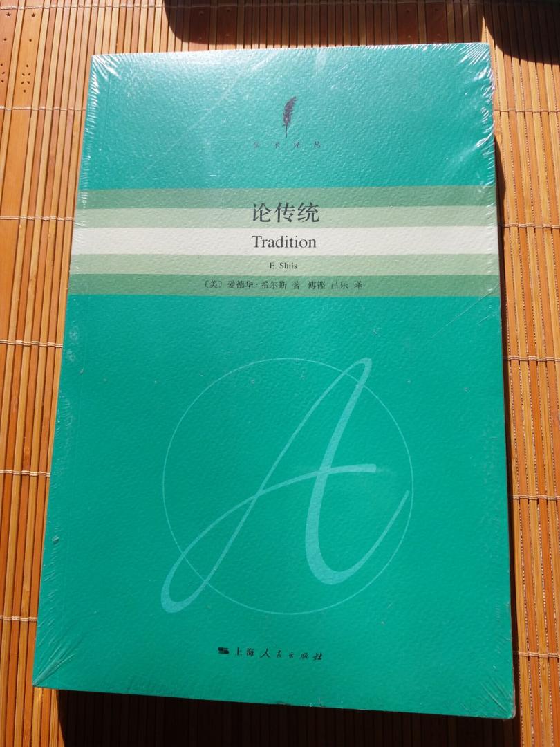 本书的主旨是告诫人们要珍惜千百年来传下来的文化遗产，其中包括各种制度。任何人类的创造，都是建立在先人的基础之上的，因此传统应视作为取之不尽的文化资源。然而，在社会变化翻天覆地，尤其是出现“社会革命”的岁月里，传统则成了一潭污水，人们都避之惟恐不及。作者认为，各种传统的渗透力要比人们所想象的要大的多，而且启蒙和革命时对传统的摧毁大部分也都是暂时的；运动过后，大部分传统都恢复了。