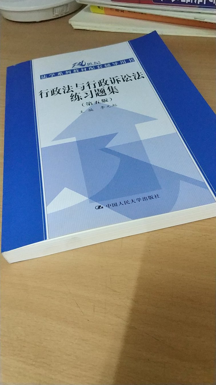 快递速度快，用过同系列习题集，，，发现里面有一些错误的答案，，，希望本书可以更好一些。