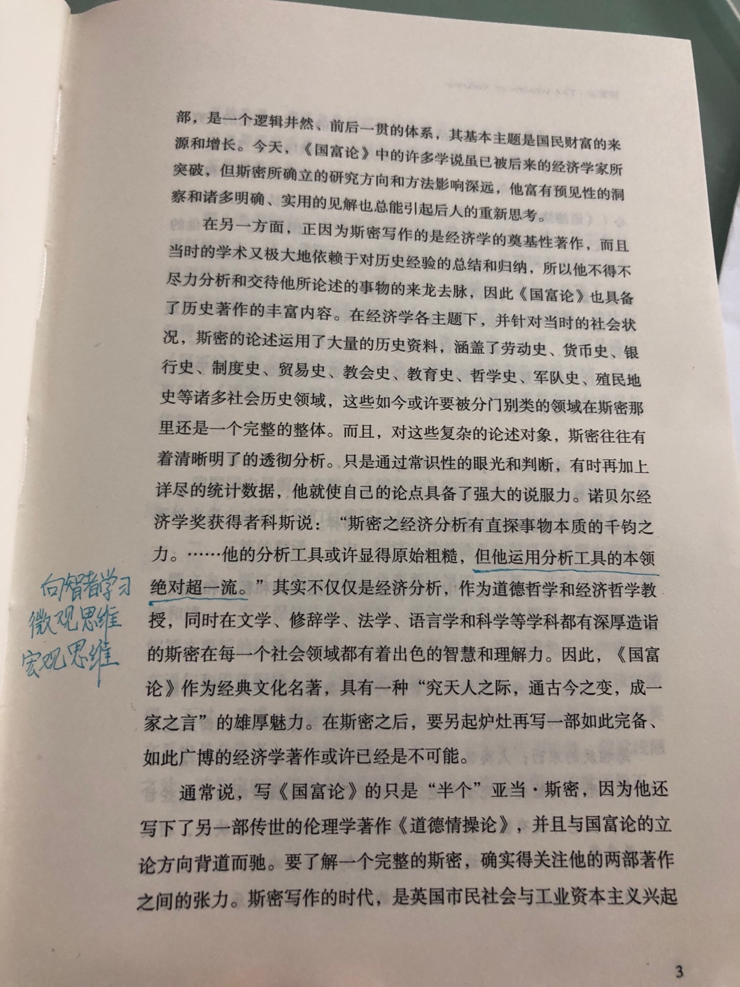 好书，试问现在知识总量比任何一个人类发展时期都要多，都要系统化，都更具有容易获取优势，但在这近100年里，却少见什么大家了。试问是古代人更聪明还是现代人民呢？比如易经、佛经、孔孟庄等等。特别是在中国内忧外患的战争历程中，我们损失的不仅是因战争毁灭的人、物、自然环境、历史文物等，其实这也是我国人民后代应当与世界同步的发展机会！这或许就是落后的起源吧。加油，中国人民。