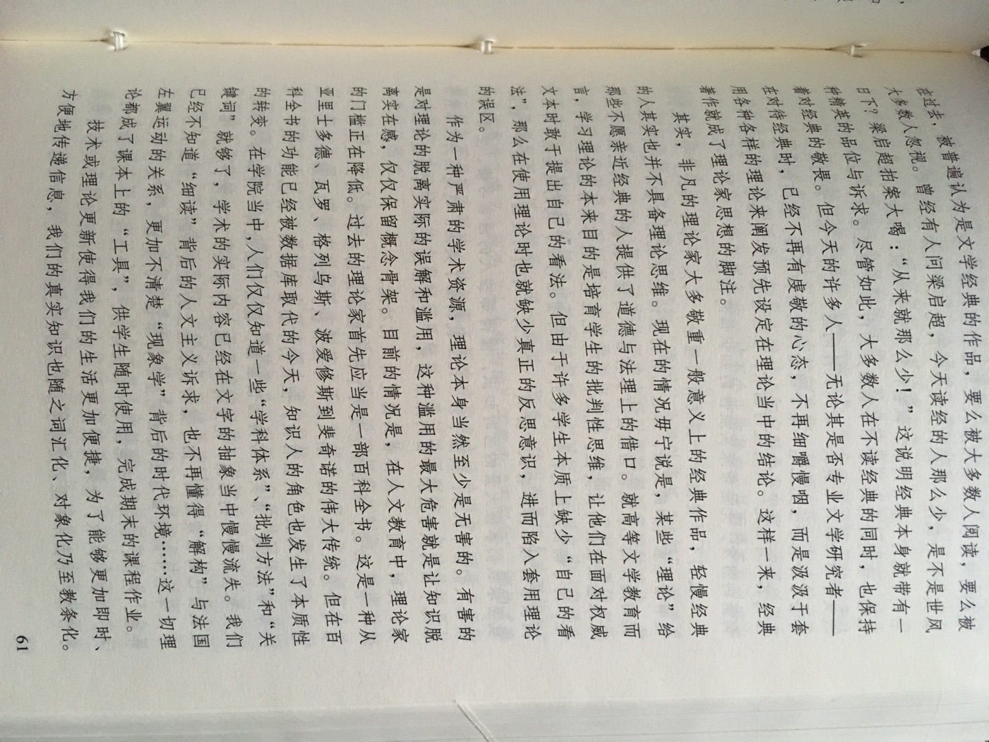 练达之士虽能分别处理细事或一一判别枝节，然纵观统筹、全局策划，则舍好学深思者莫属。读书费时过多易惰，文采藻饰太盛则矫，全凭条文断事乃学究故态。读书补天然之不足，经验又补读书之不足，盖天生才干犹如自然花草，读书然后知如何修剪移接；而书中所示，如不以经验范之，则又大而无当。