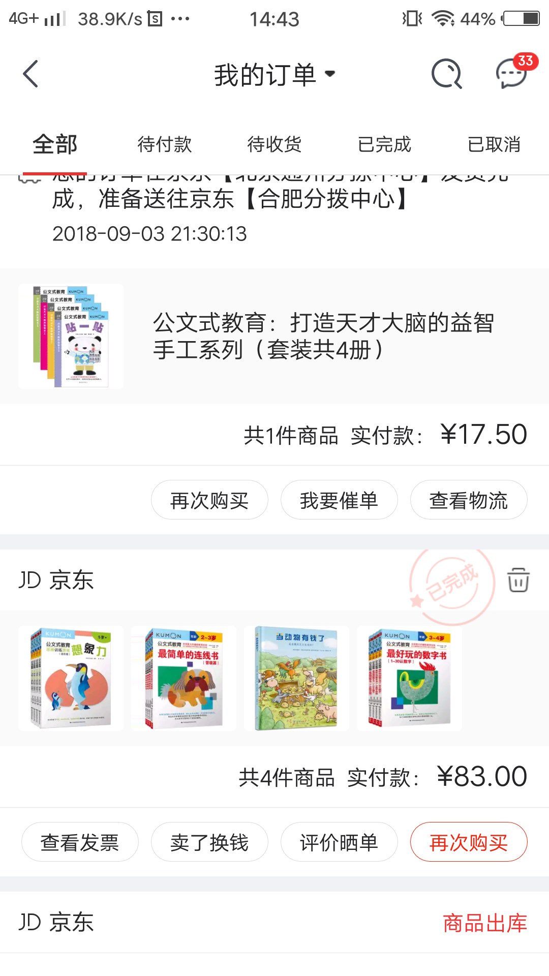 周一陪伴计划买了两单练习册，每满100-50再用券200-80，又用了平时签到评价积累的，太划算了，哈哈，每单都得好好评价赚。