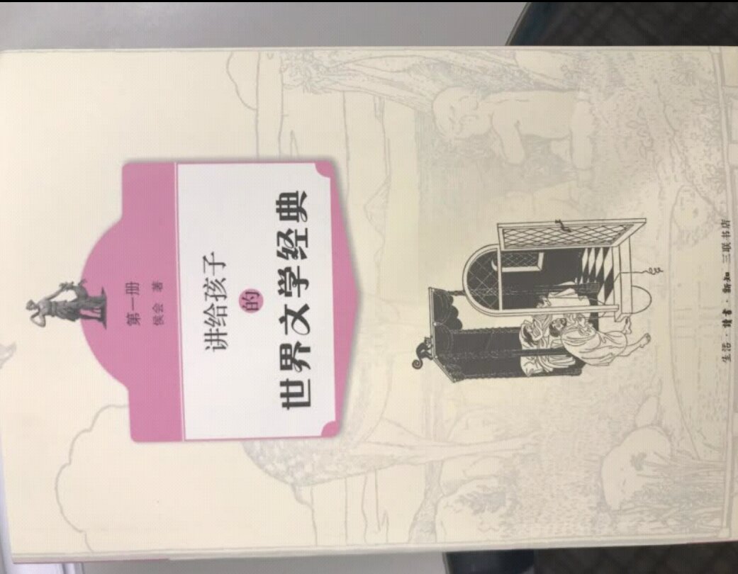 精装版，图片精美，印刷清晰，内容幽默，质量好，孩子非常喜欢，推荐给大家！