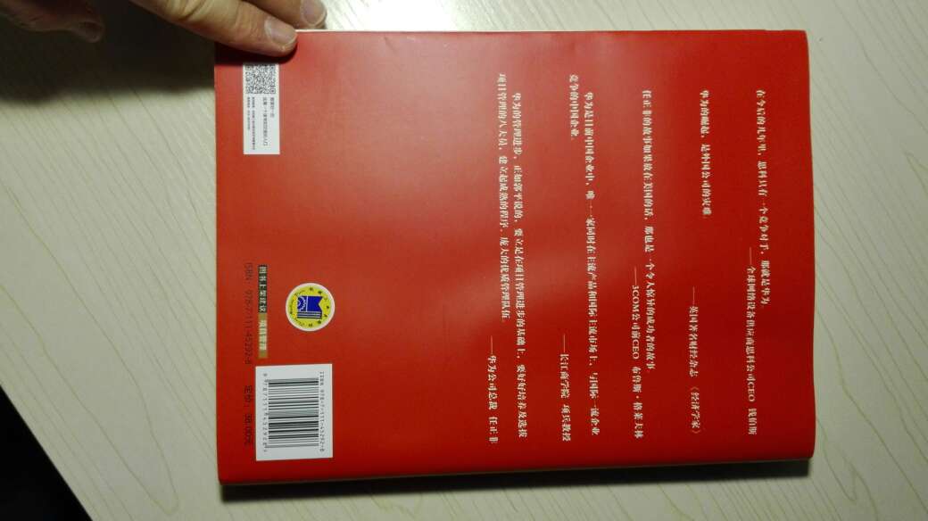 华为在实践与成长中总结的理论，内容不悬空，适合在职人员补充理论的教材。