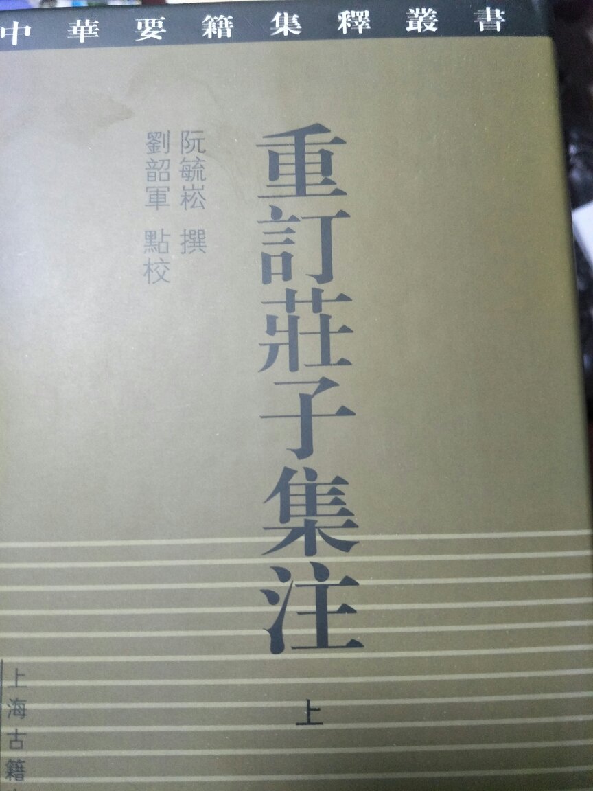 不错的一个丛书，纸张印刷都好，可惜是一版多印的。