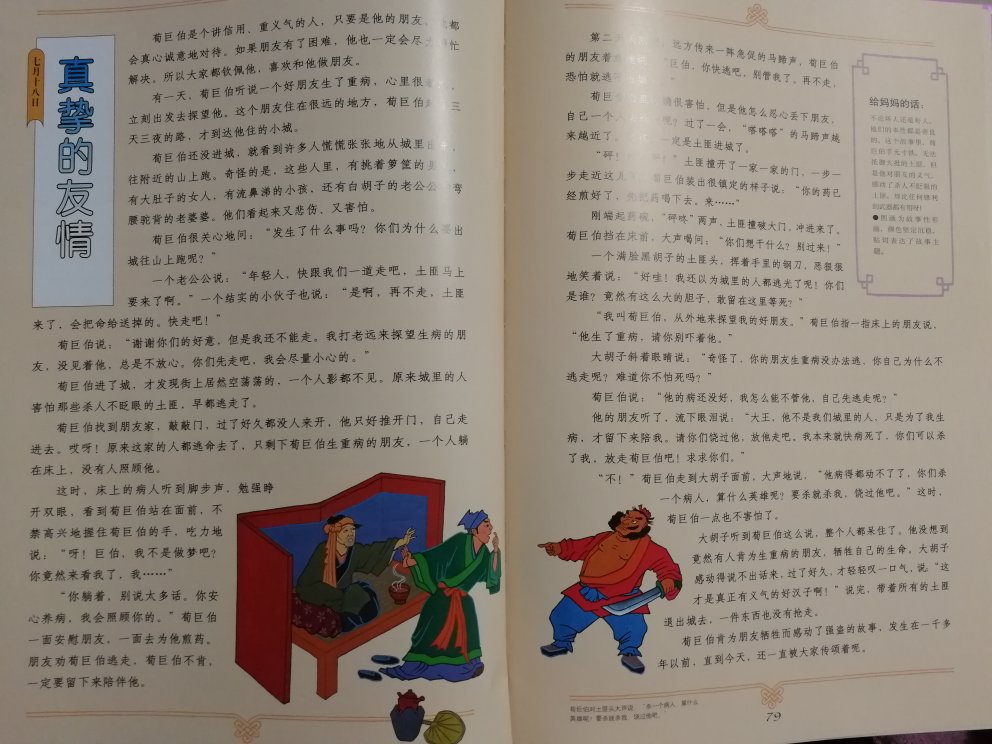 非常好的一套中国传统故事书，娃很爱