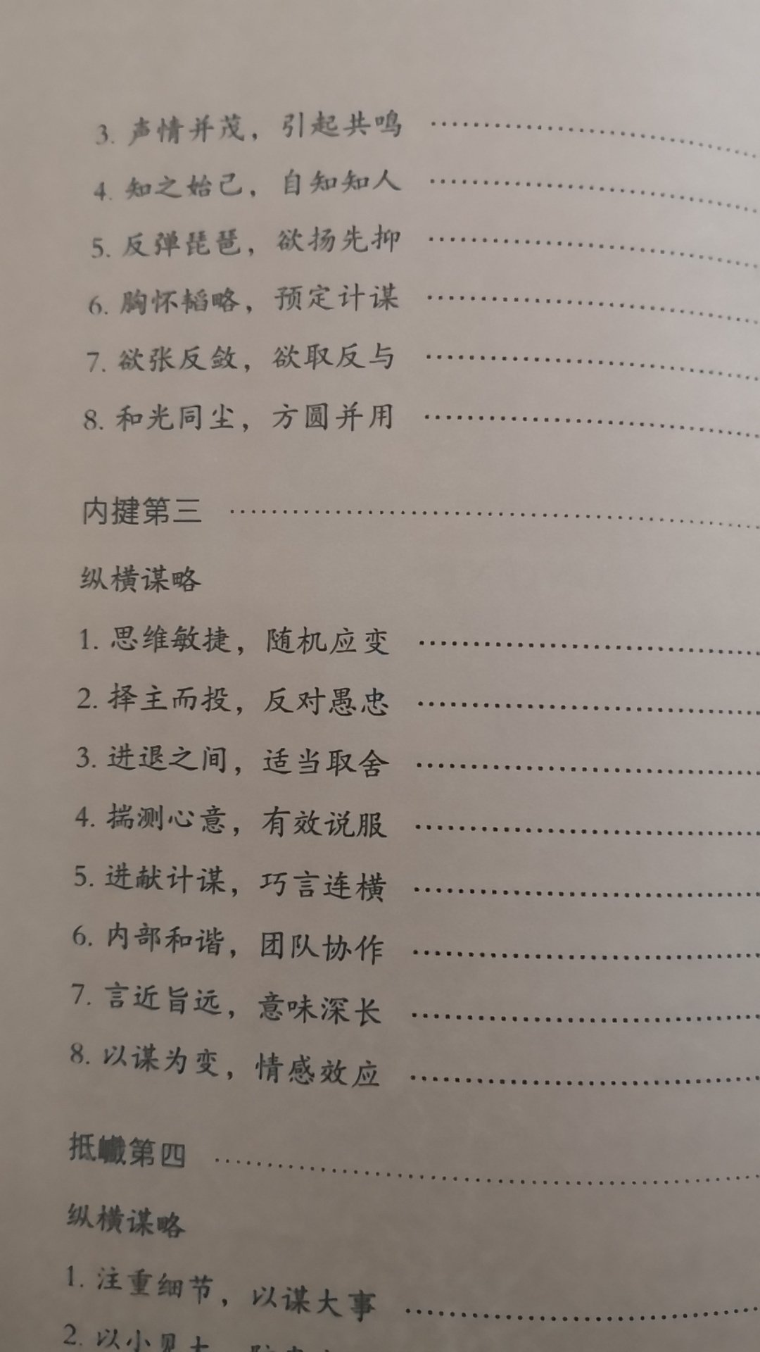 经典的书鬼谷子，内容比较丰富，解释的也比较浅显易懂，学习学习还是不错的