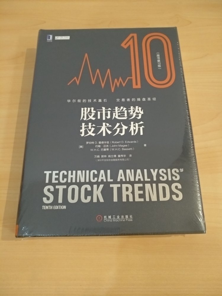 这本书是第十册，更新了很多新的内容，比如对道氏理论进行了更新，新增关于止损位和基准点的新内容，是一本好书。