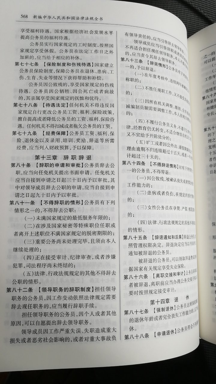 中华人民共和国立法体系示意图，印的真是不清楚。其他印刷还可以。