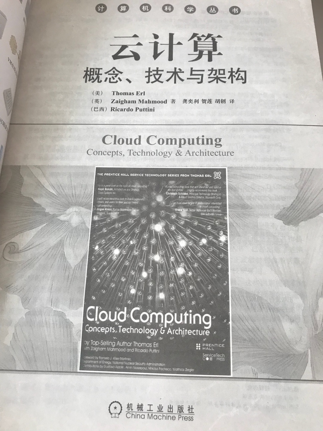 刚到，是正版。最近在学习云计算，所以就买了这本比较基础入门的。之前也买了机械工业出版社的《算法导论》和《TCP/IP详解》，真的很不错。推荐大家买这家出版社的丛书