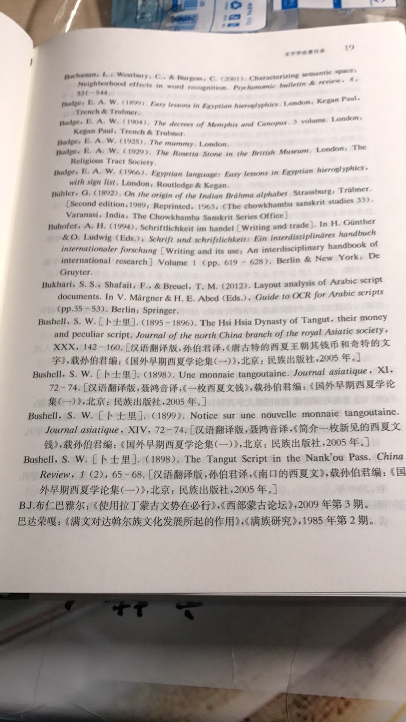 邓老师新出的书，对于学术史的整理工作很有帮助。以字母排序，每一章先列英文的相关著作，再接中文各学者的著作篇目，清晰易找。