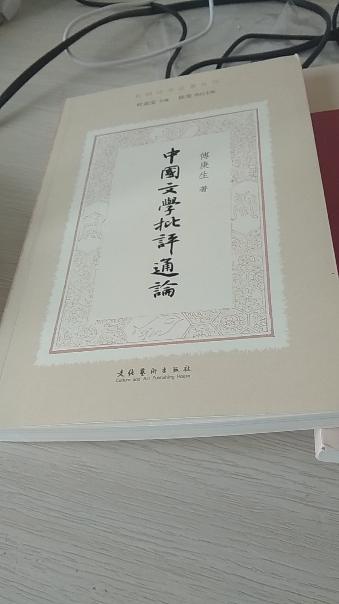 傅庚生先生的书，一定要读，好书。