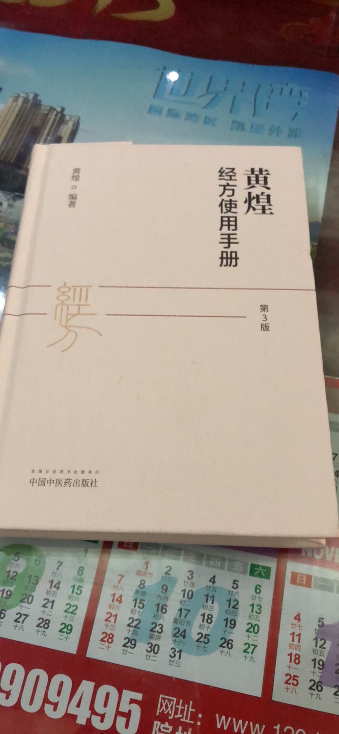 一本值得学习中医的人读的好书！